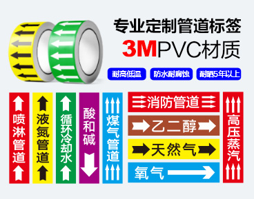 訂制化工管道標(biāo)簽箭頭貼紙定制印刷防水耐曬不干膠