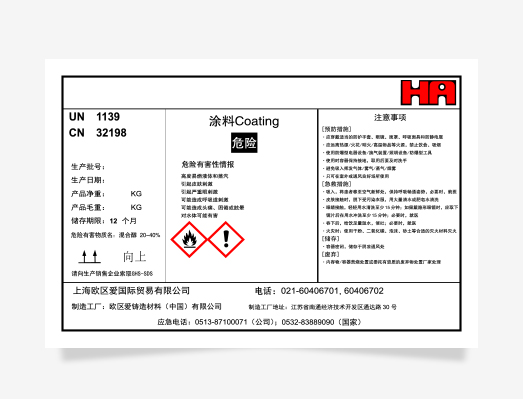 HA化工涂料不干膠標簽貼紙